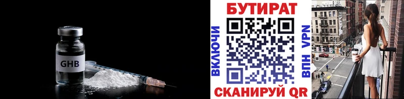 БУТИРАТ бутик  гидра ССЫЛКА  Пойковский 